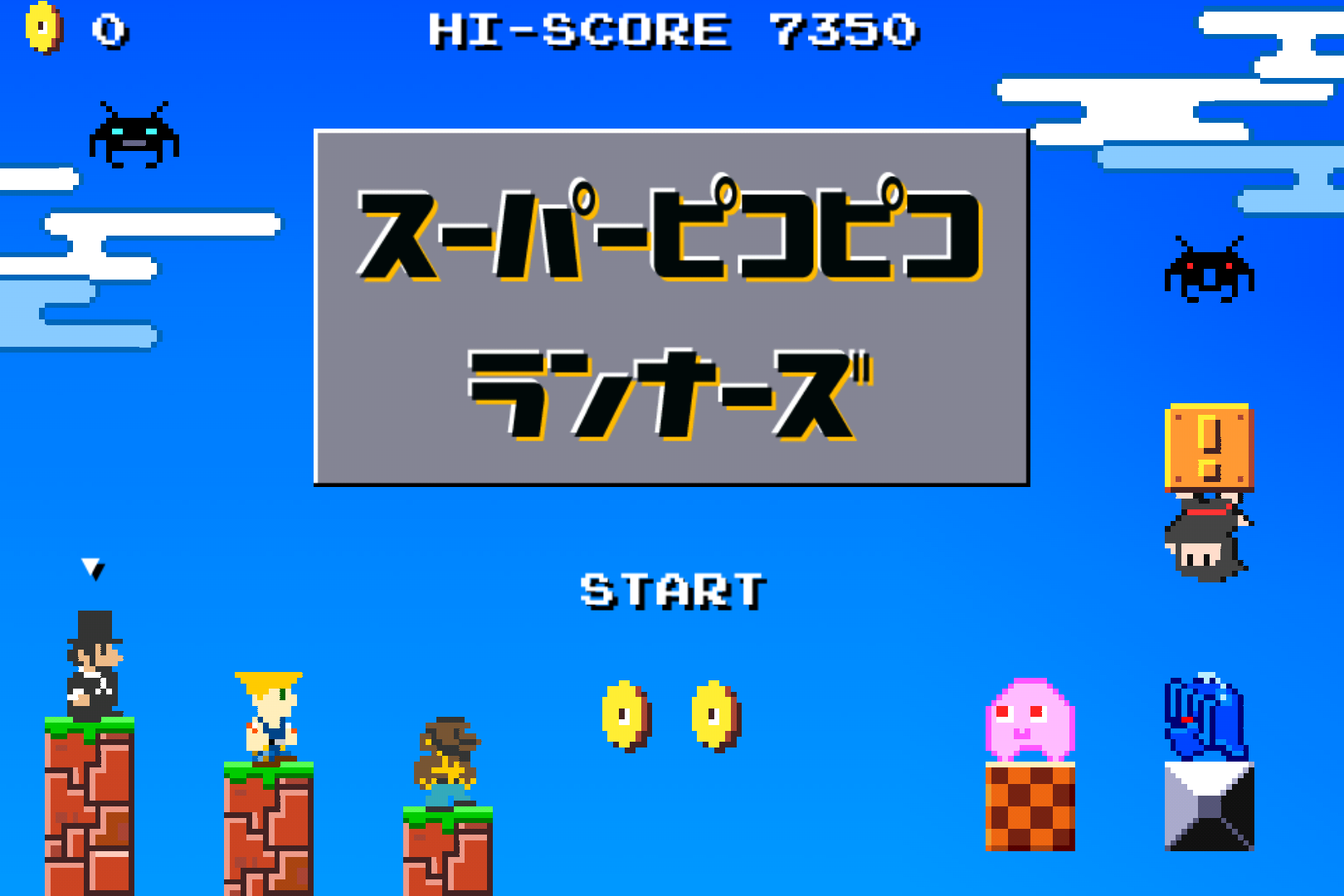 スーパーピコピコランナーズのゲーム画面